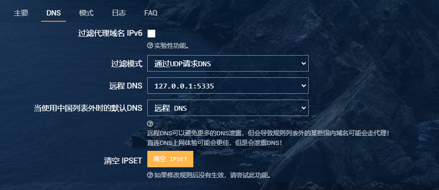 修改远程 DNS